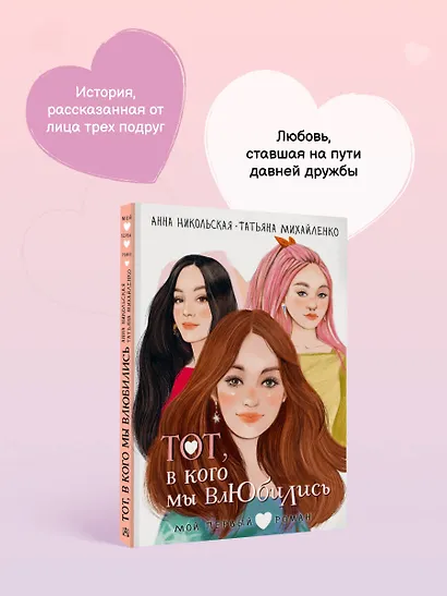 Тот, в кого мы влюбились - фото 6