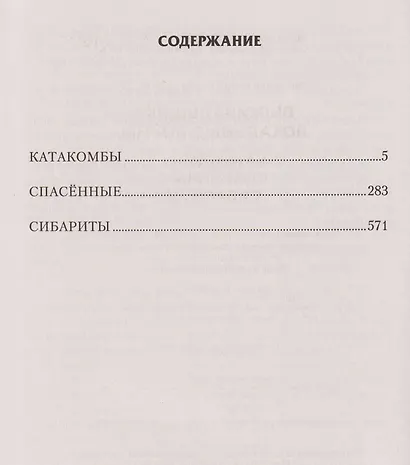 Выживальщики. Локальные войны - фото 10