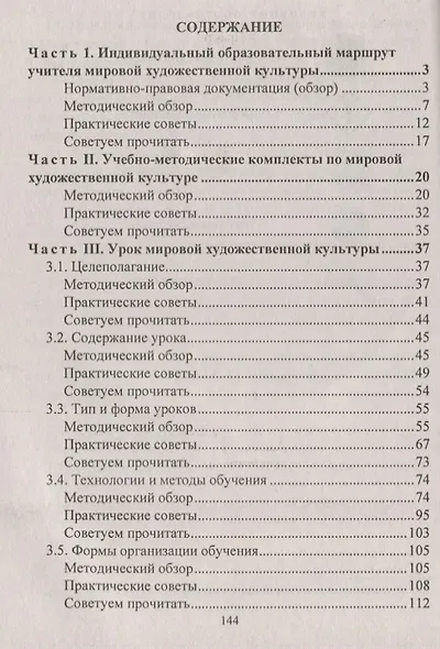 Индивидуальный образовательный маршрут учителя мировой художественной культуры. Книга+CD (Комплект) - фото 2