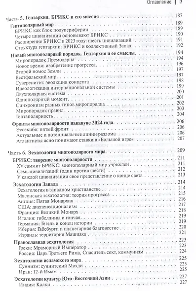 Многополярный мир. От идеи к реальности. Монография - фото 7
