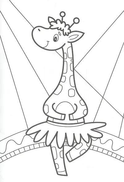 Цирк. Раскраска - фото 5