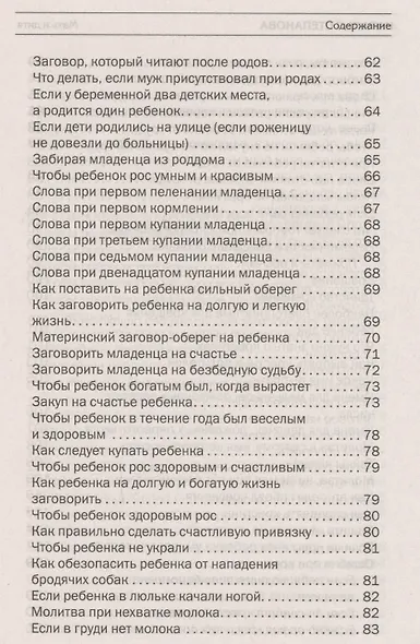 Мать и дитя. Защитная книга семьи - фото 4