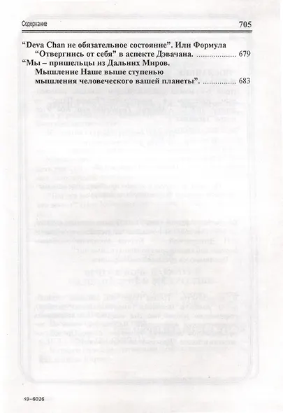 Посланник утренней звезды Христос, и его учение в свете Сокровенного Учения Шамбалы. 5 книга - фото 11