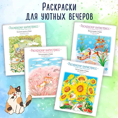 Весенним днём в Корее. Раскраски-антистресс, которые подарят тёплые чувства - фото 6