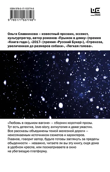 Любовь в седьмом вагоне - фото 2