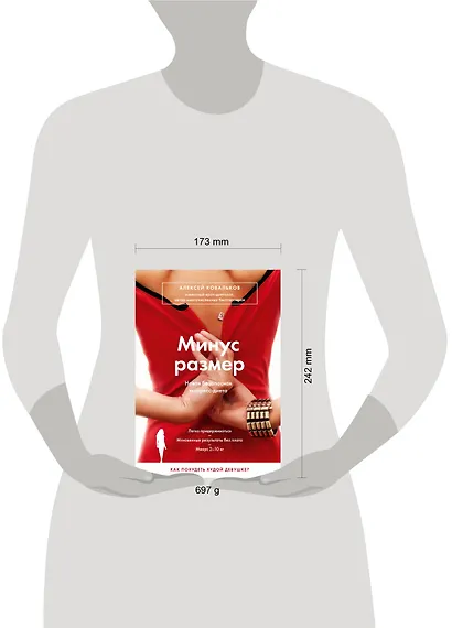 Минус размер. Новая безопасная экспресс-диета - фото 4