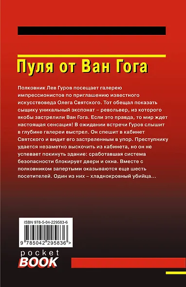 Пуля от Ван Гога - фото 2