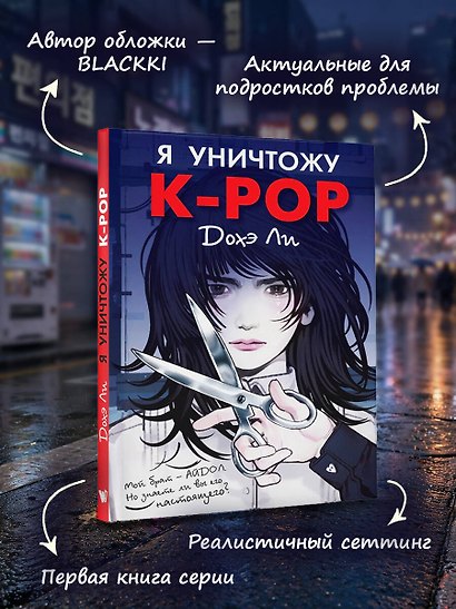 Я уничтожу K-POP - фото 7