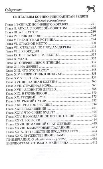 Морской волчонок - фото 4
