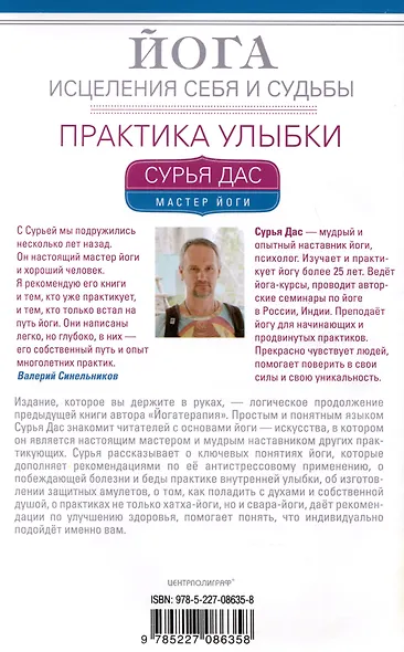 Йога исцеления себя и судьбы. Практика улыбки - фото 2