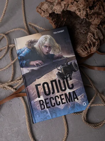 Голос Вессема - фото 6