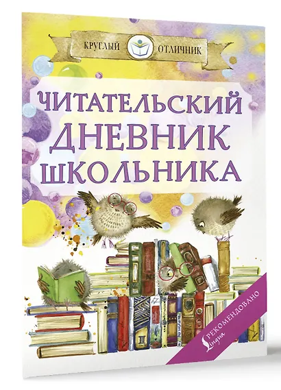 Читательский дневник школьника - фото 3