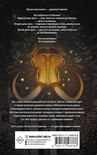 Девочки в тайге - фото 2