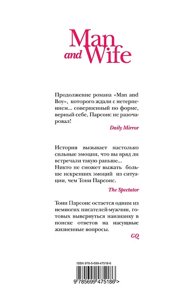 Man and Wife, или Муж и жена : роман - фото 2