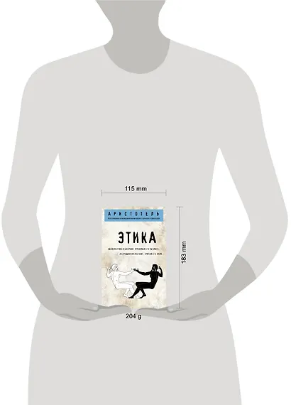 Этика - фото 5