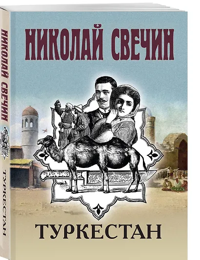Комплект из 3 книг (Как Лыков не стал генералом, Узел, Туркестан) - фото 5
