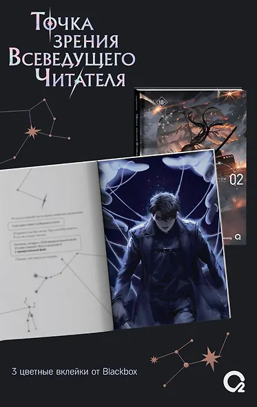 Точка зрения Всеведущего читателя. Том 2 (Всеведущий читатель / Omniscient Reader's Viewpoint). Новелла + мерч - фото 6