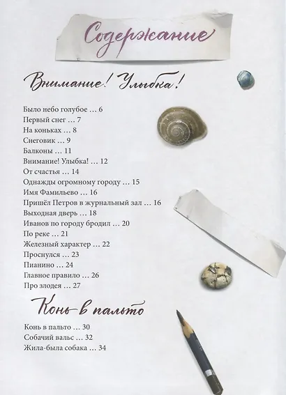 Я любуюсь человеком. Стихи для детей. - фото 6