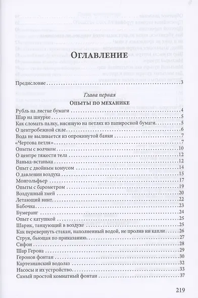 Физика в играх - фото 2