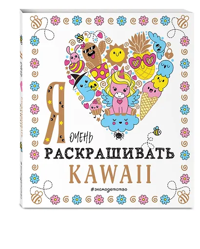 Я очень люблю раскрашивать kawaii - фото 2