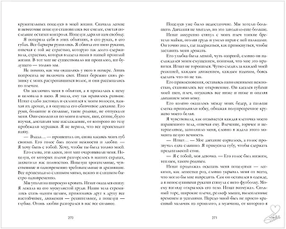 Разреши любить. Позволь мне быть рядом - фото 8