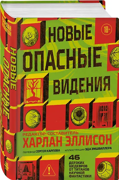 Новые опасные видения - фото 3