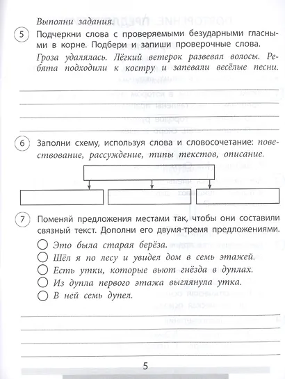 Проверочные работы. Русский язык. 4 класс - фото 4