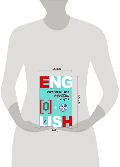 Английский с нуля +CD - фото 4