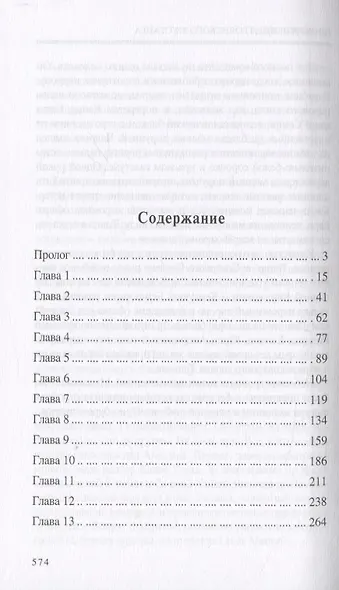 Пробуждение троянского мустанга - фото 2