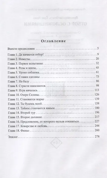 Отбор с осложнениями - фото 2