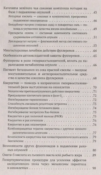 Лечебный феномен самоуничтожения раковых опухолей - фото 3