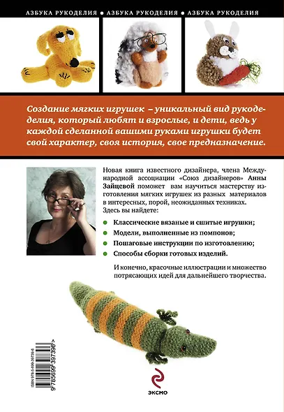 Мягкая игрушка. От идеи до воплощения - фото 2