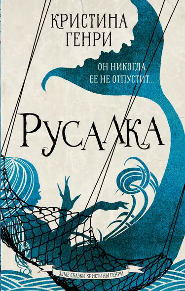 Русалка - фото 1