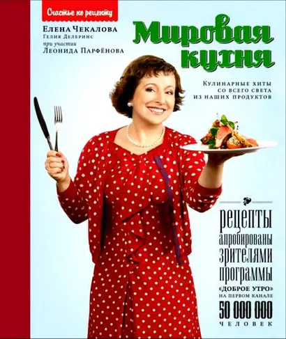 Мировая кухня: кулинарные хиты со всего света из наших продуктов - фото 1