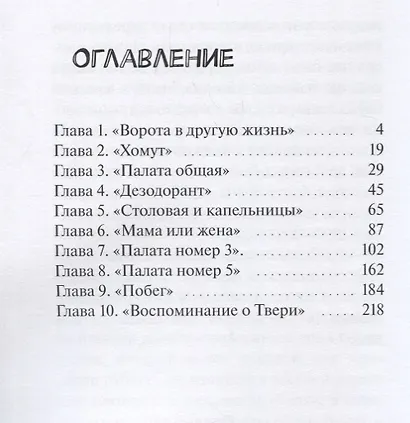 Психушка 10 : Побег - фото 2