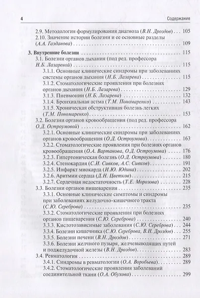 Внутренние болезни для стоматологов: учебник - фото 3