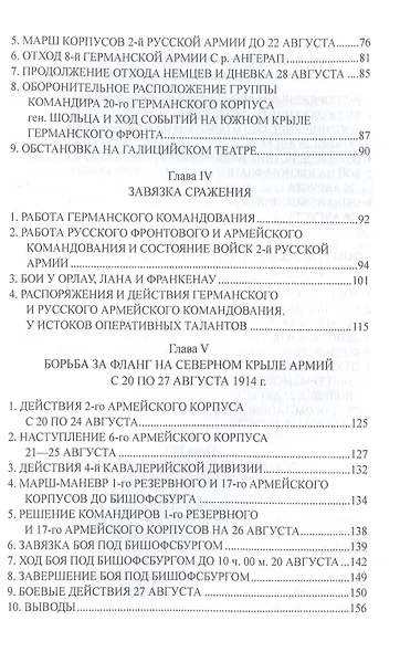 Катастрофа в Восточной Пруссии. Августовское сражение 2-й русской армии в 1914 г. - фото 3