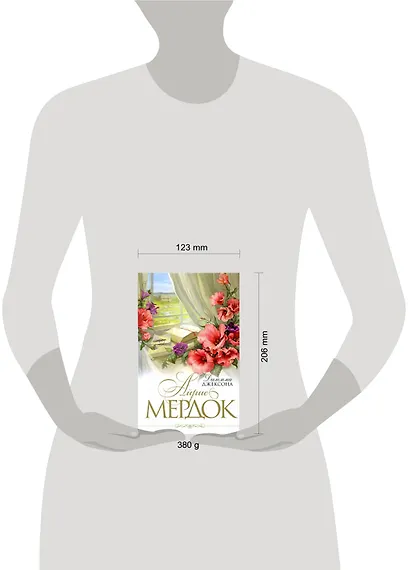 Дилемма Джексона - фото 2