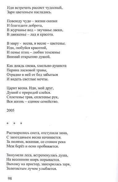 От сердца к сердцу - фото 7