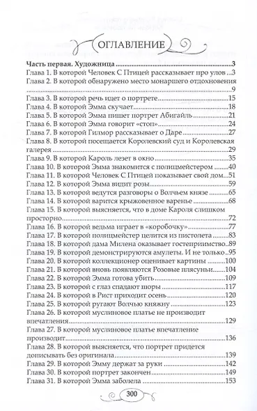 Сказки волчьего полуострова. Король на площади - фото 3