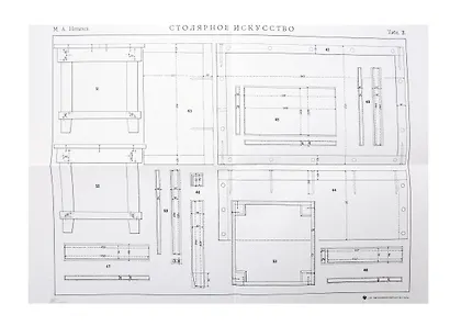 Практический курс столярного искусства + Атлас. - фото 4