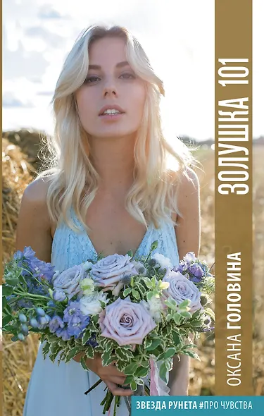 Золушка 101 - фото 1