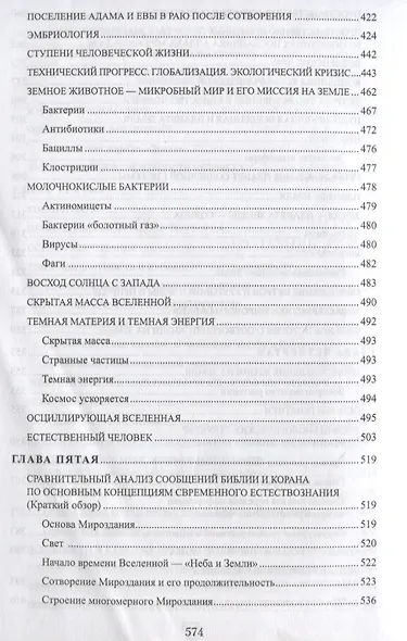 Преемственность священных писаний. Эволюция - случайность или Божий закон? - фото 5