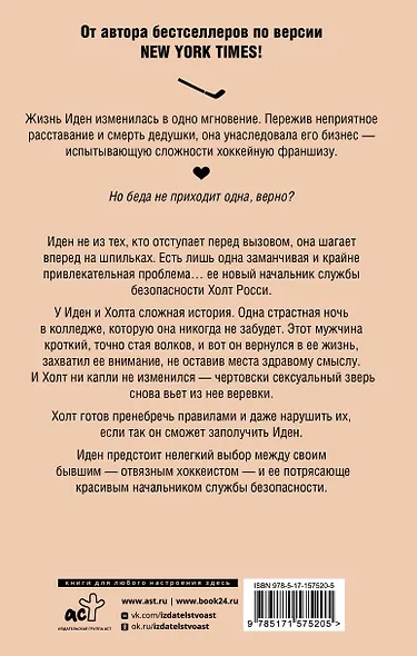 Моя мятежница - фото 2