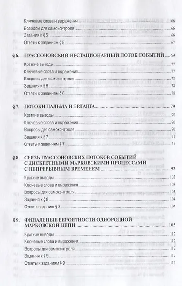 Вероятностное моделирование в финансово-экономической области: Учеб. пособие - 2-е изд. - фото 4