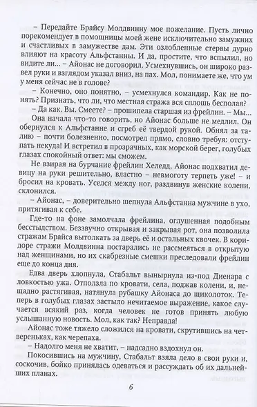 Память древних. Книга3 - фото 6