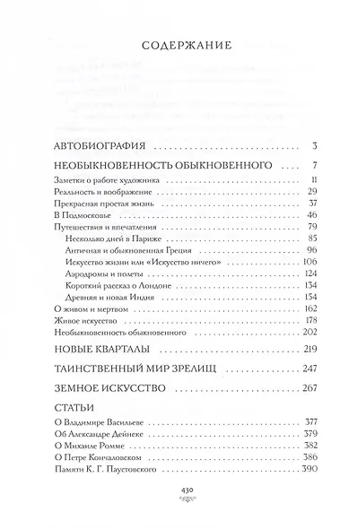 Необыкновенность обыкновенного - фото 2