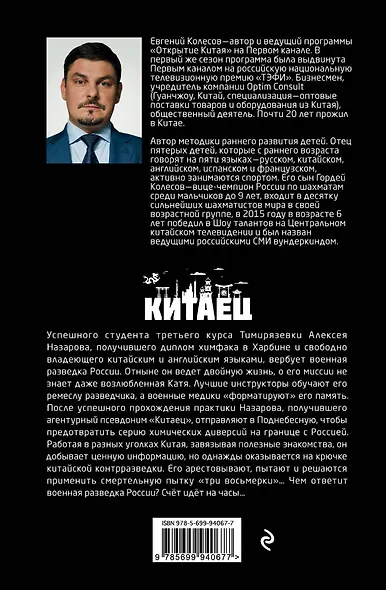 Китаец - фото 2