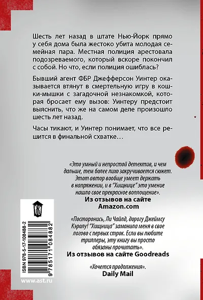 Хищница - фото 2