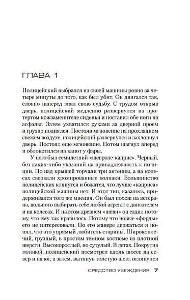 Джек Ричер: Средство убеждения - фото 10